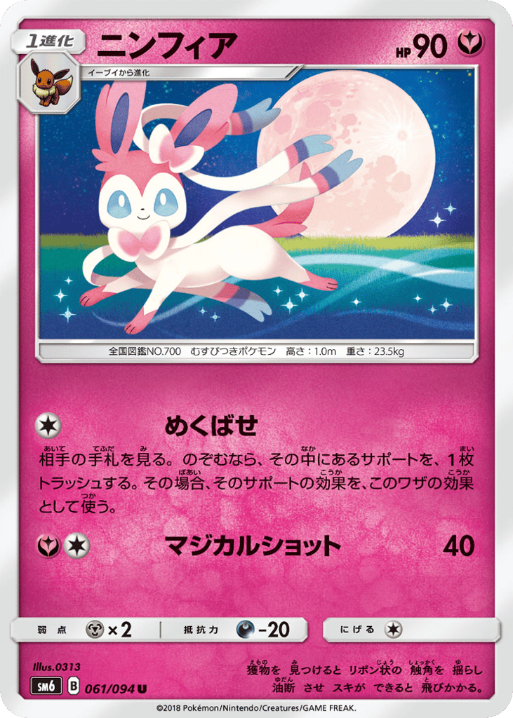 Sylveon #061/094 Forbidden Light | pkmn.gg