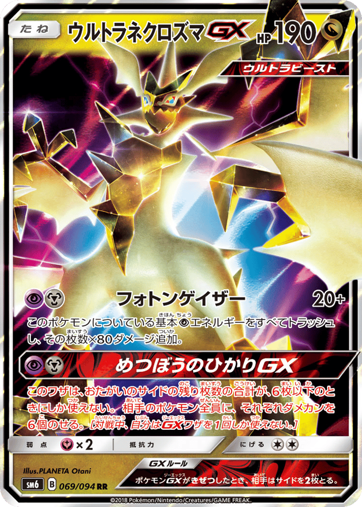 Ultra Necrozma-GX #069/094 Forbidden Light | pkmn.gg