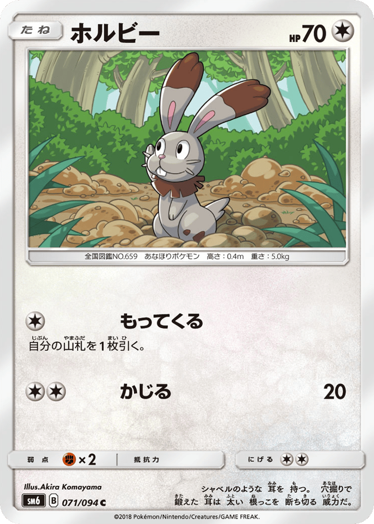 pokemon card bunnelby Bunnelby 064/088 ME03: Perfect Order Pokemon TCG