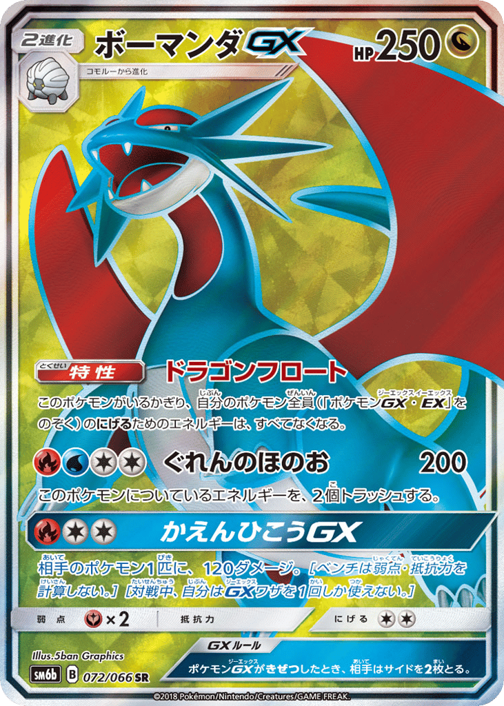Salamence-GX #072/066 Champion Road | pkmn.gg