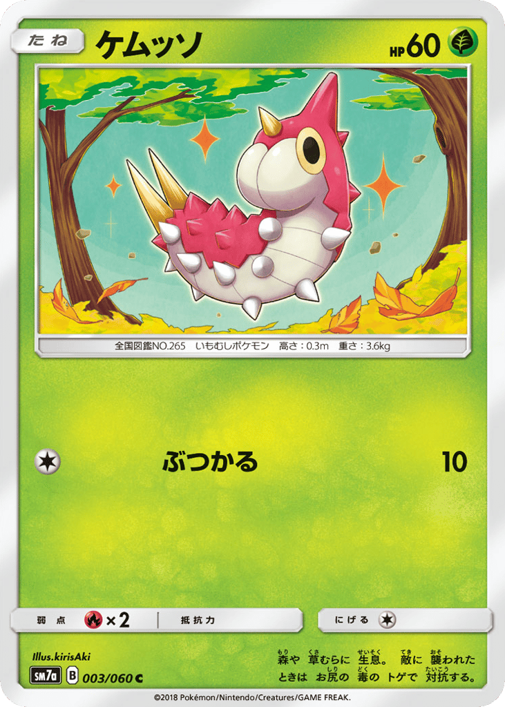 wurmple pokemon card value Wurmple 78/109 - ex Ruby & Sapphire