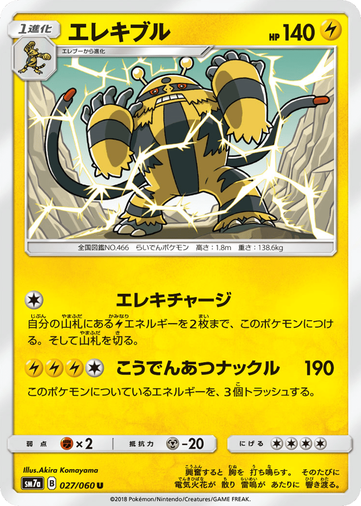 ポケモン電報 Electivire #027/060 Thunderclap Spark | pkmn.gg
