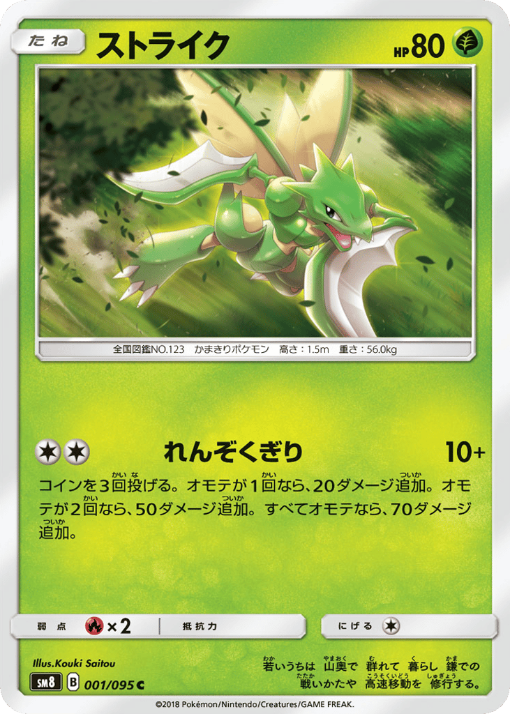 Scyther | Pokmon Cards and Details | pkmn.gg