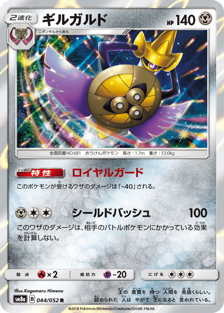 pokemon card aegislash Pokemon Card Collection Binder Pokemon Trainer Paldea Japan OFFICIAL