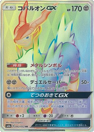 cobalion pokemon card price Cobalion GX (Full Art) - Holofoil SM Team Up