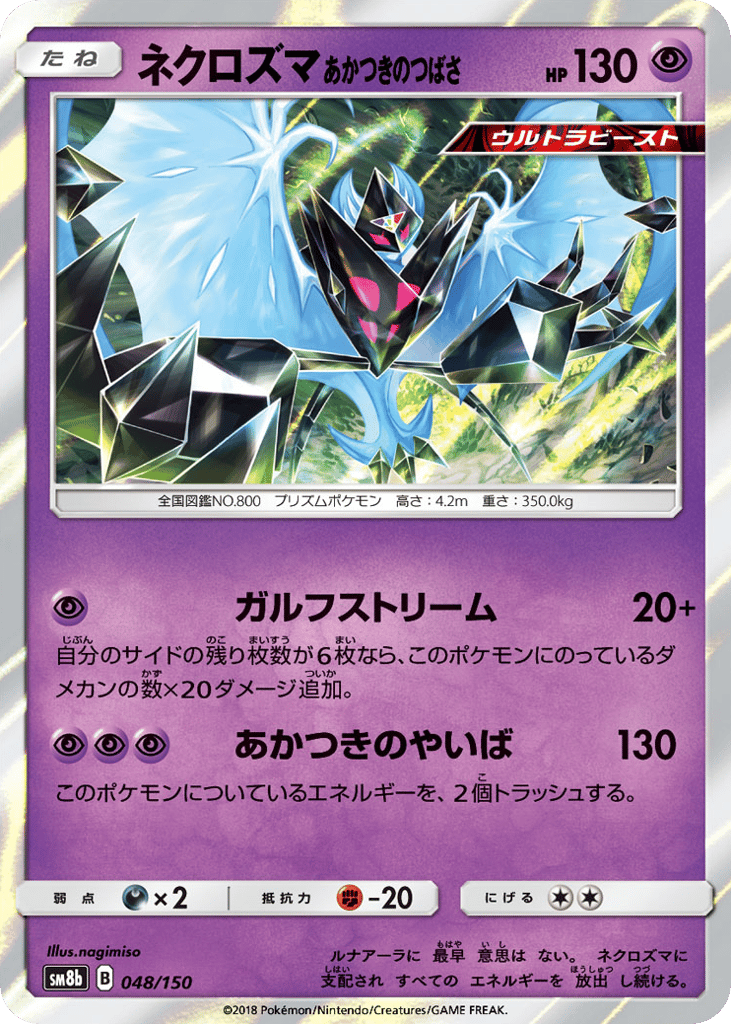 pokemon necrozma card Ultra GX Forbidden Light | Pokmon Basic Pokemon Dusk Mane Necrozma Vmax -