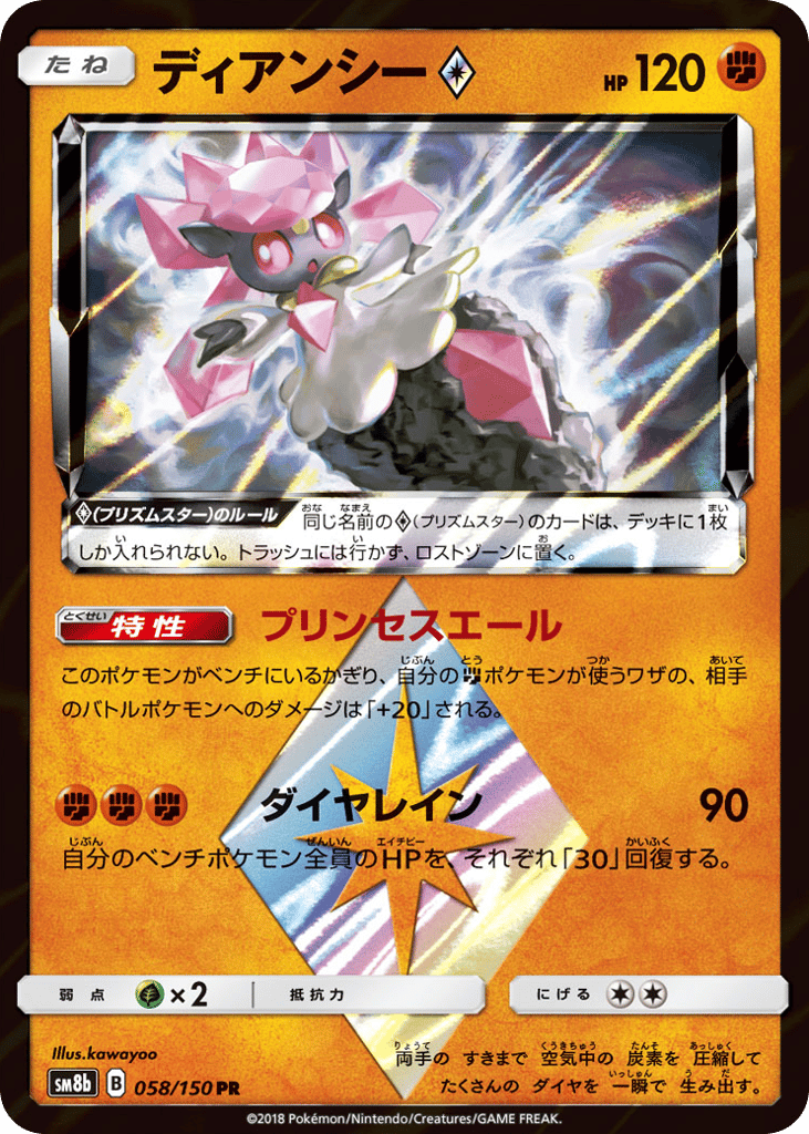 diance pokemon card Diancie Pokmon the Movie XY Promo 054/XY-P Movie Release Commemorative  Pokmon Japanese Psychic / 90 / Basic Card Text Diancie | Burning Shadows |