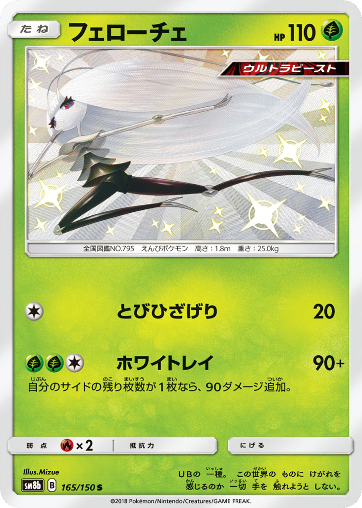 pheromosa pokemon card Pheromosa - SV5/SV94 - Shiny Holo Rare - Pokemon Singles  Hidden Fates