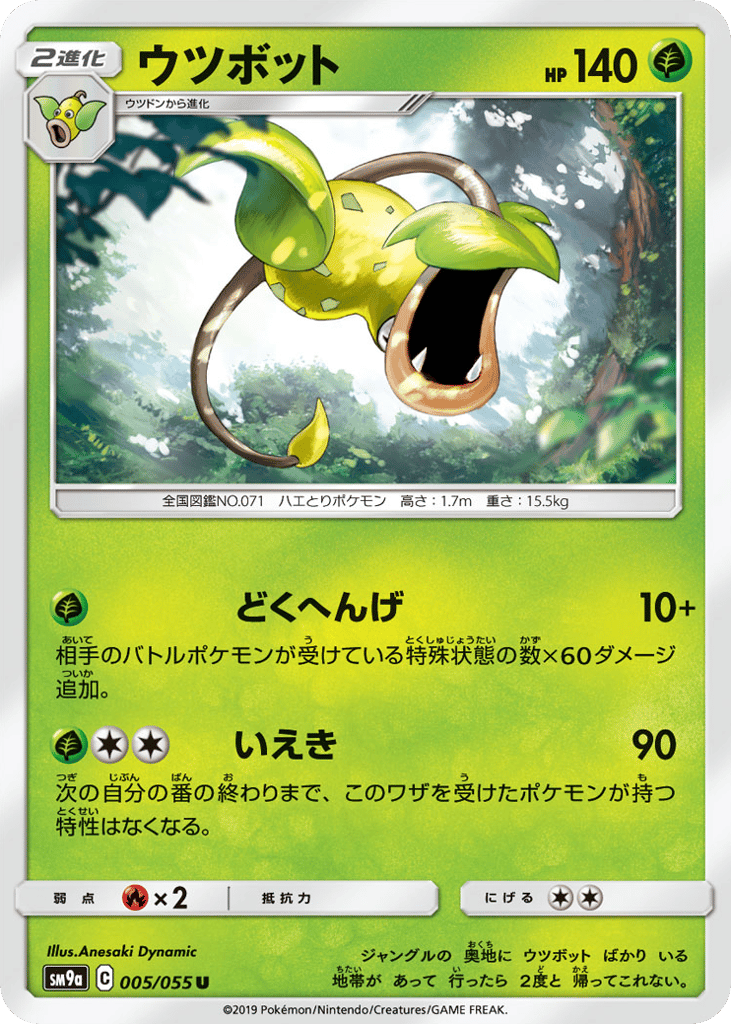 Victreebel | Pokémon Cards and Details | pkmn.gg