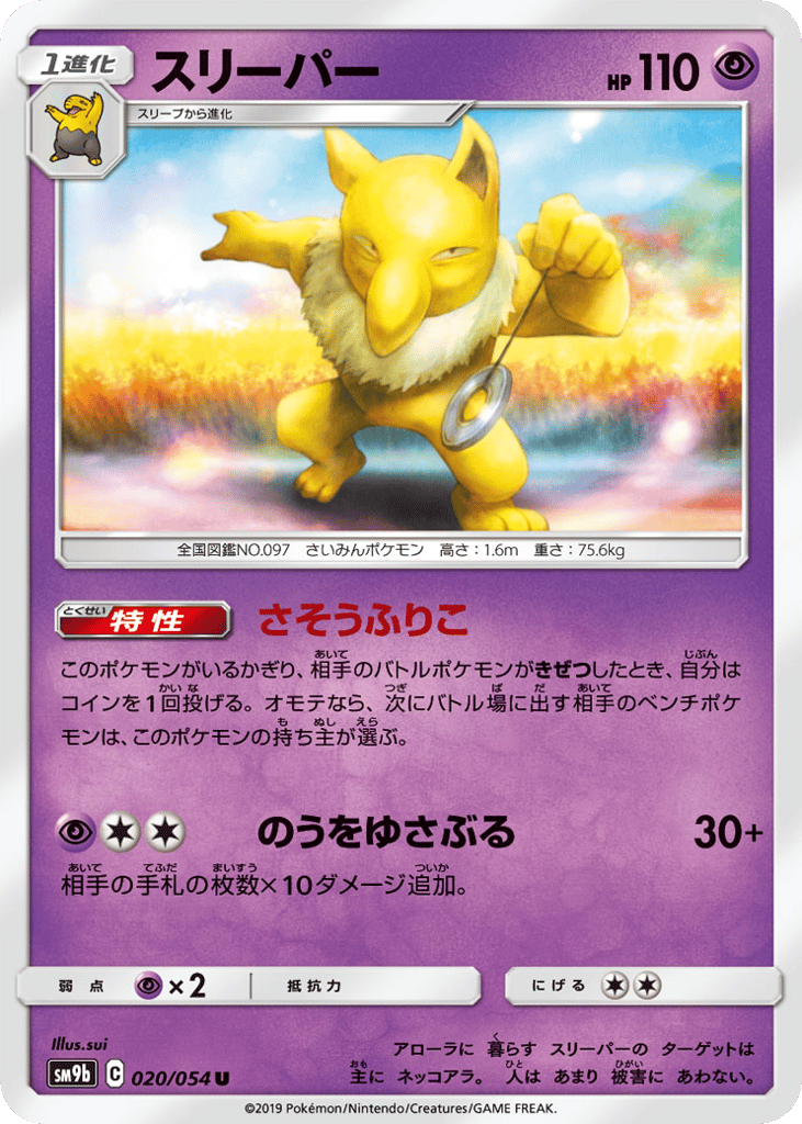 Hypno | Pokmon Cards and Details | pkmn.gg