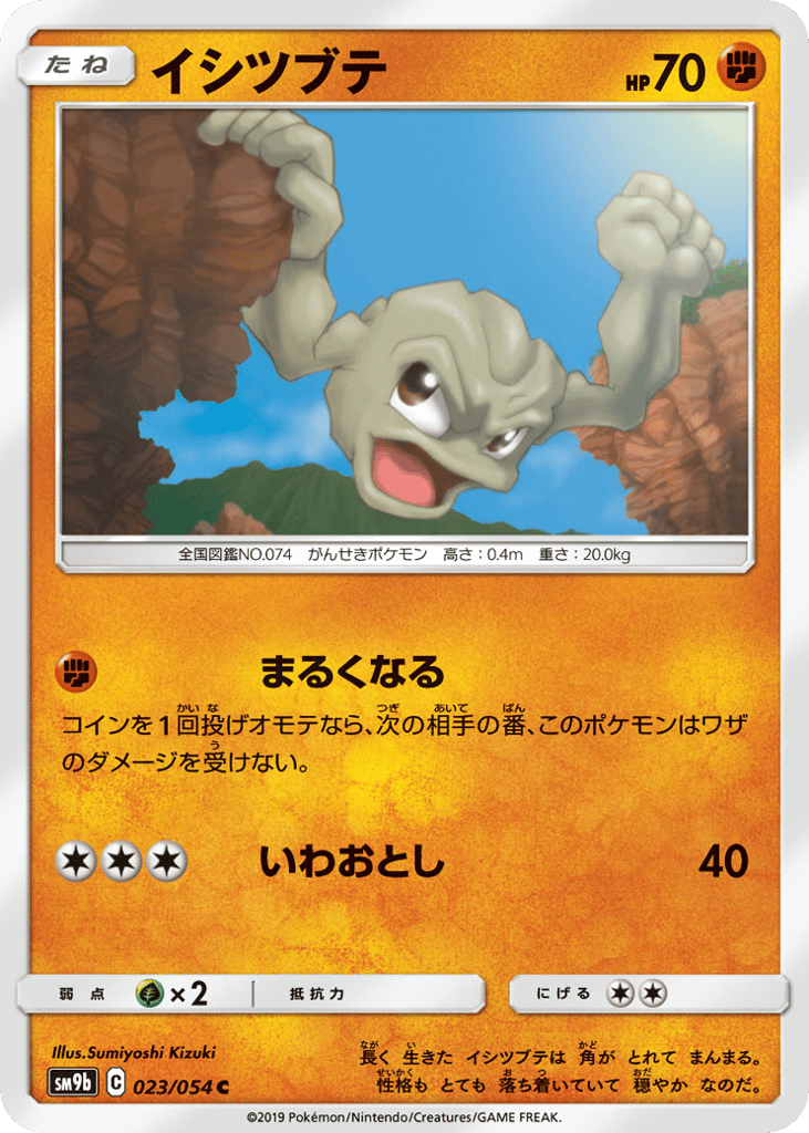 alolan geodude pokemon card Amazon.com: Pokemon main image 1