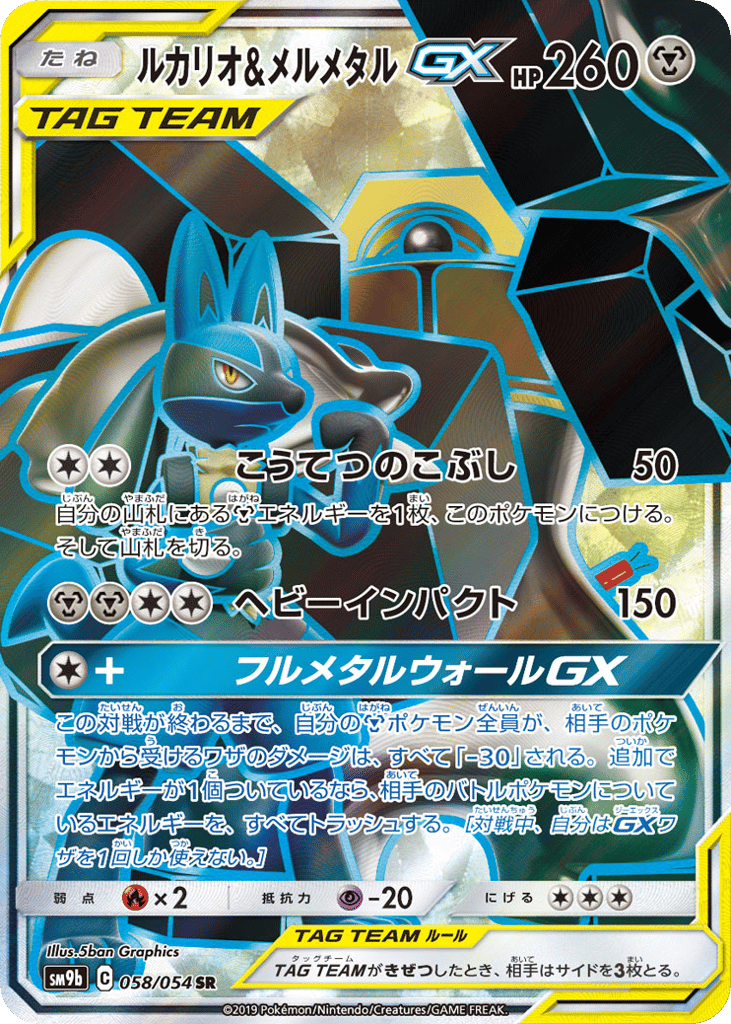 Lucario & Melmetal-GX #058/054 Full Metal Wall | pkmn.gg