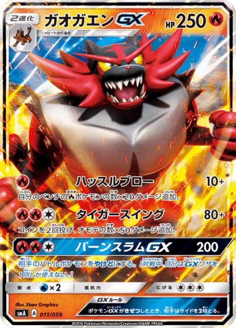 Incineroar | Pokmon Cards and Details | pkmn.gg