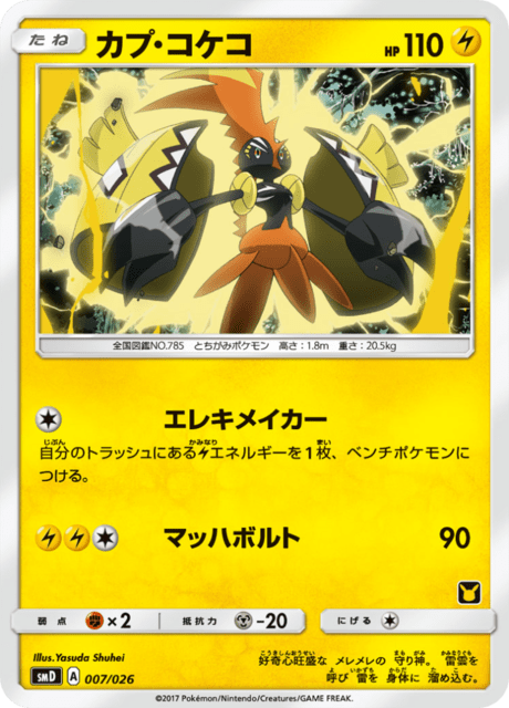 Tapu Koko | Pokmon Cards and Details | pkmn.gg