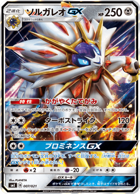 pokemon solgaleo card & Lunala GX #216 EXTENDED ART and encounter bizarre Ultra Beasts and wild new forms of Alolas Legendary Pokmon 2019 Pokemon Sun & Moon