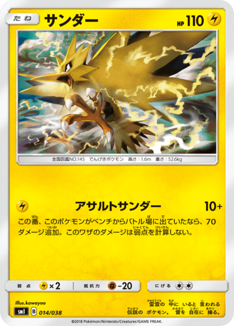 Zapdos #014/038 Starter Sets Flareon & Jolteon & Vaporeon | pkmn.gg