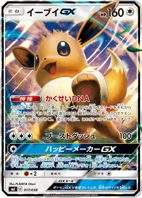 Eevee GX #017/038 Starter Sets Flareon & Jolteon & Vaporeon | pkmn.gg