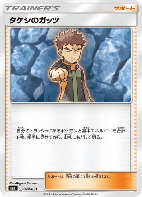 Brock's Grit #024/031 Trainer Battle Decks | pkmn.gg