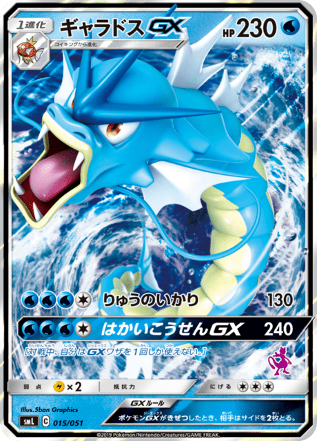 Gyarados-GX #015/051 Sun & Moon Family Pokémon Card Game | pkmn.gg