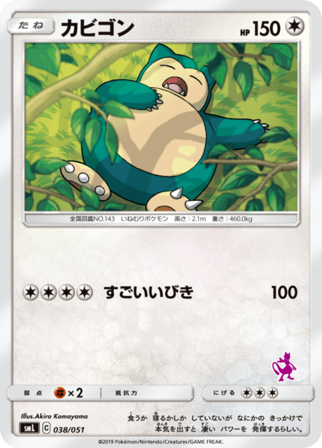 Snorlax #038/051 Sun & Moon Family Pokémon Card Game | pkmn.gg