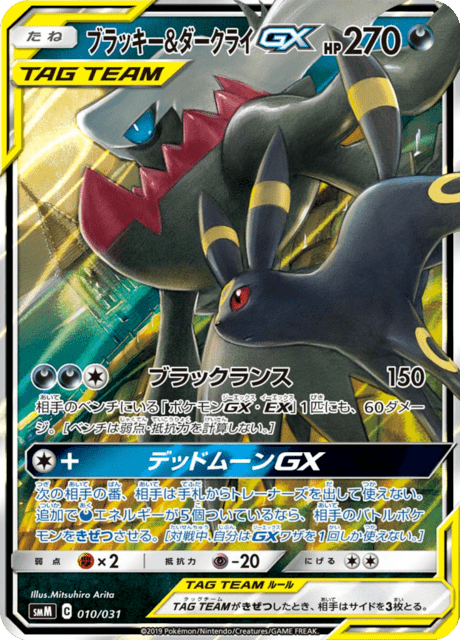 Umbreon & Darkrai-GX #010/031 Tag Team GX Starter Sets | pkmn.gg