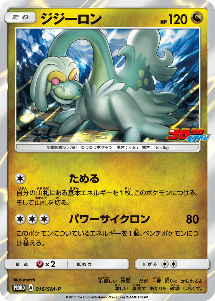 Drampa | Pokmon Cards and Details | pkmn.gg