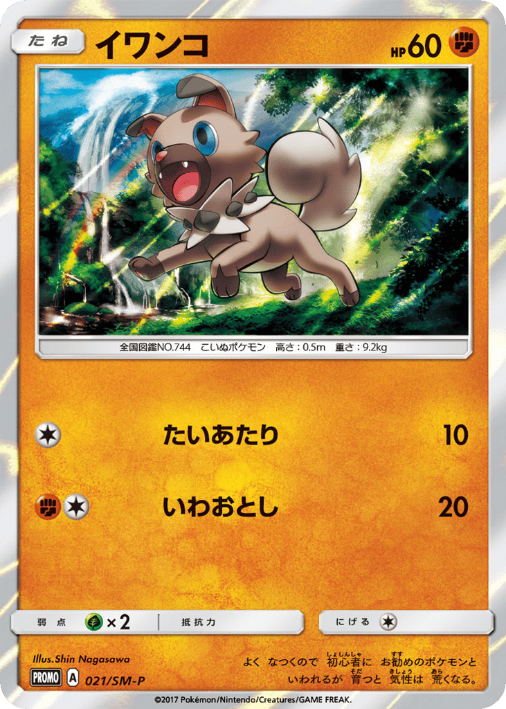 rockruff pokemon card value SV23/SV94 Hidden Fates Shiny Holo Rare Near Mint Evolves from null Type Rockruff 094/185 Card - Pokemon