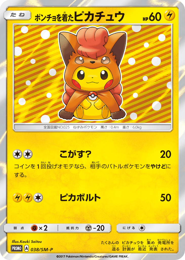 Poncho-wearing Pikachu #038/SM-P Sun & Moon Promos | pkmn.gg