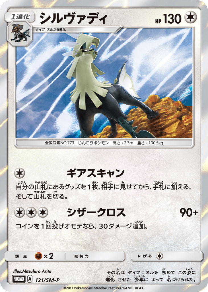 Silvally | Pokmon Cards and Details | pkmn.gg