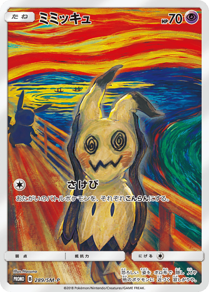 ポケモンカード プレイマット It's me, Mimikyu! ミミッキュ Mimikyu #289/SM-P Sun & Moon Promos | pkmn.gg