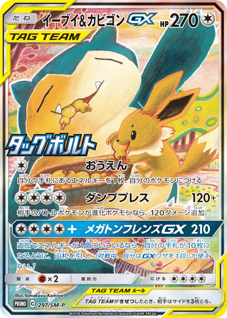 Eevee & Snorlax-GX #297/SM-P Sun & Moon Promos | pkmn.gg