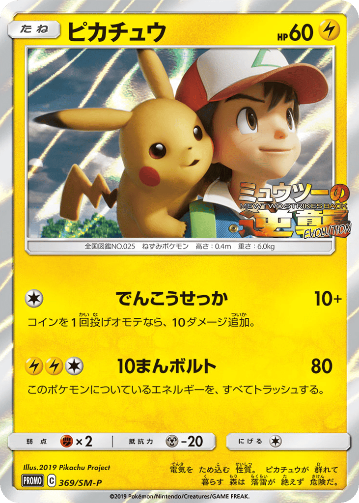 Pikachu #369/SM-P Sun & Moon Promos | pkmn.gg