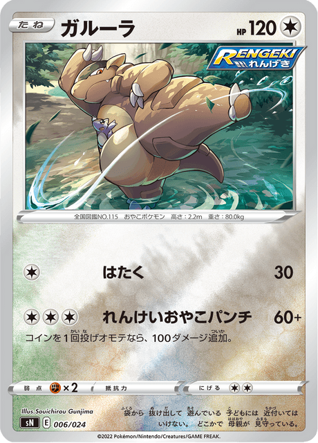 kangaskhan pokemon card value - - 99/149 - Holo Rare - Reverse Holo variation to centering Kangaskhan [1st Edition] #21 Prices