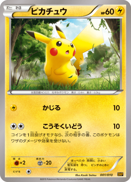 Pikachu #001/010 Raichu BREAK Evolution Pack | pkmn.gg