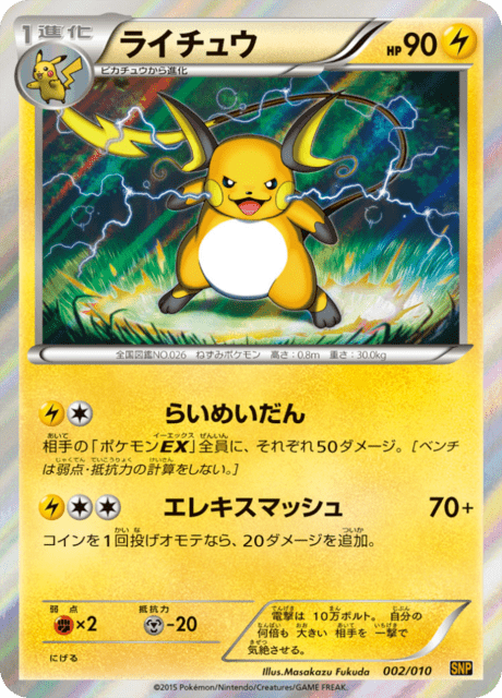 Raichu #002/010 Raichu BREAK Evolution Pack | pkmn.gg