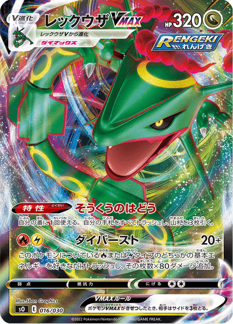 Rayquaza VMAX #016/030 Charizard VSTAR vs Rayquaza VMAX Special