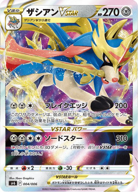 golden zacian pokemon card - V - SWSH076 - Black Star Promo - Black & Gold When your Pokmon V is Knocked Out Zacian | Pokmon Cards and
