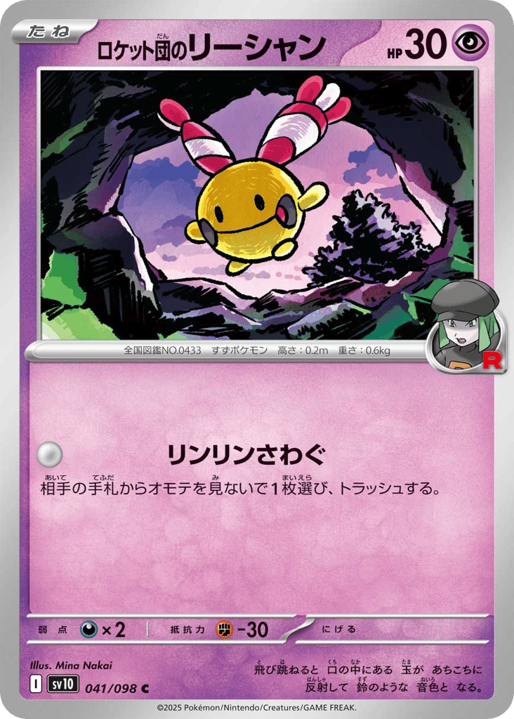 Team Rocket's Chingling #041/098 The Glory of Team Rocket | pkmn.gg
