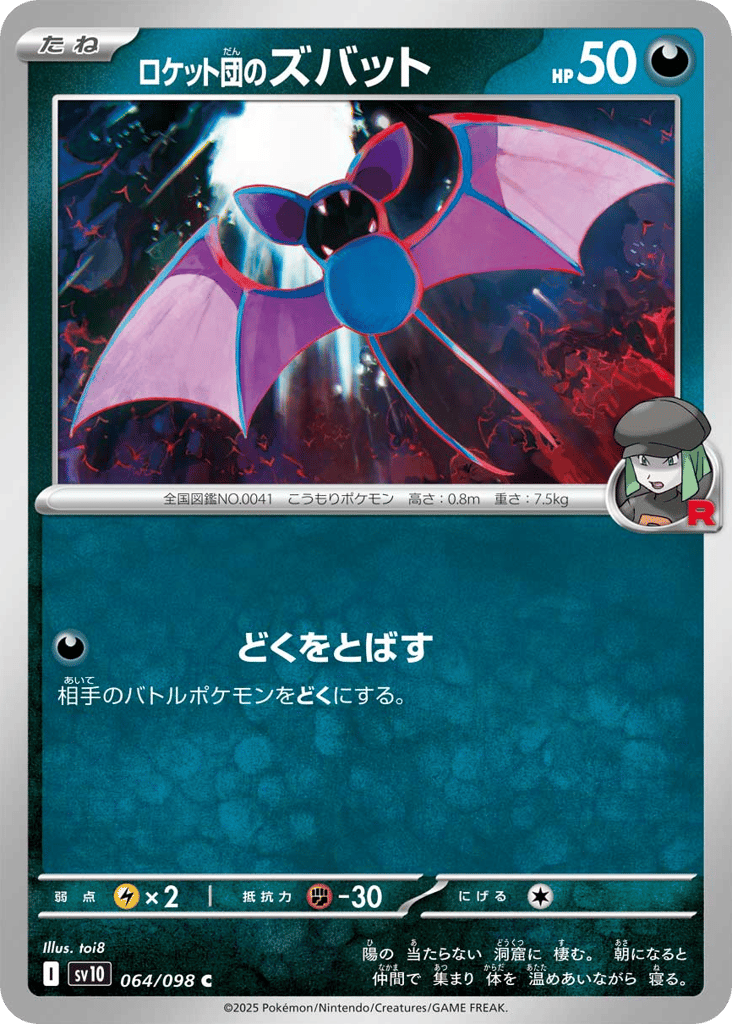 Team Rocket's Zubat #064/098 The Glory of Team Rocket | pkmn.gg