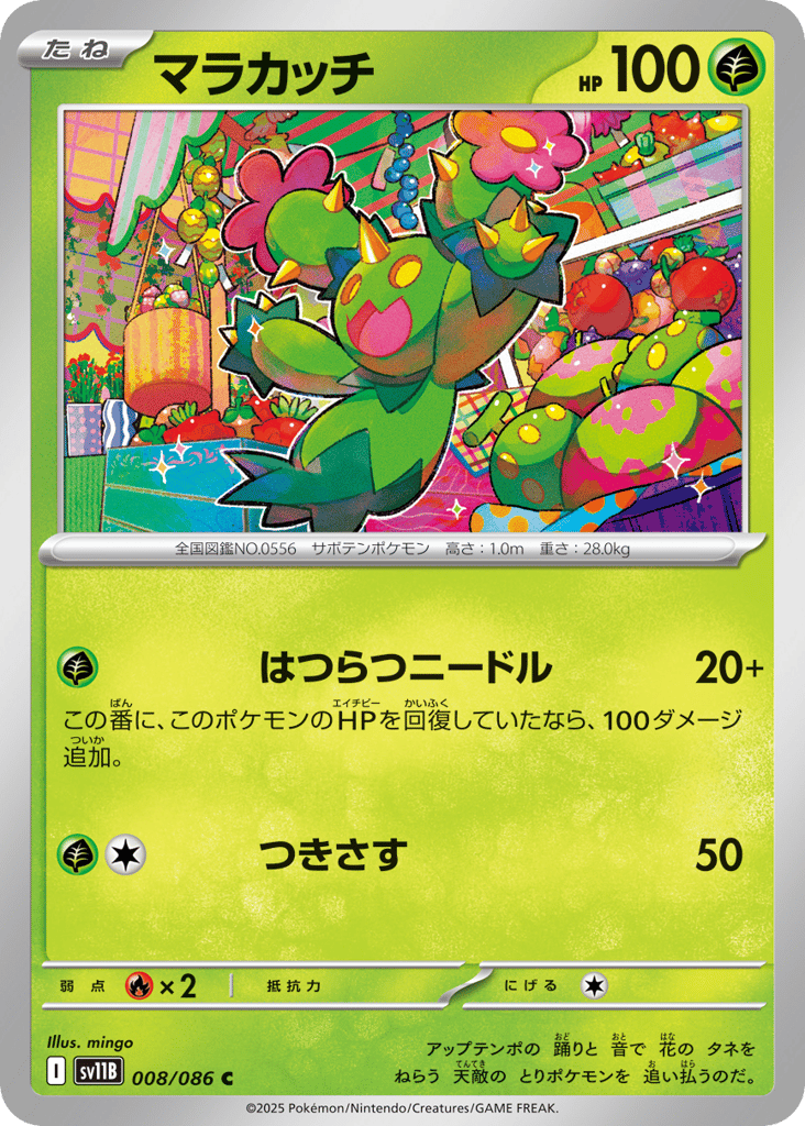 Maractus #008/086 Black Bolt | pkmn.gg