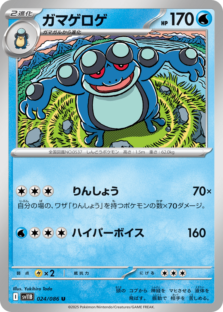 Seismitoad #024/086 Black Bolt | pkmn.gg