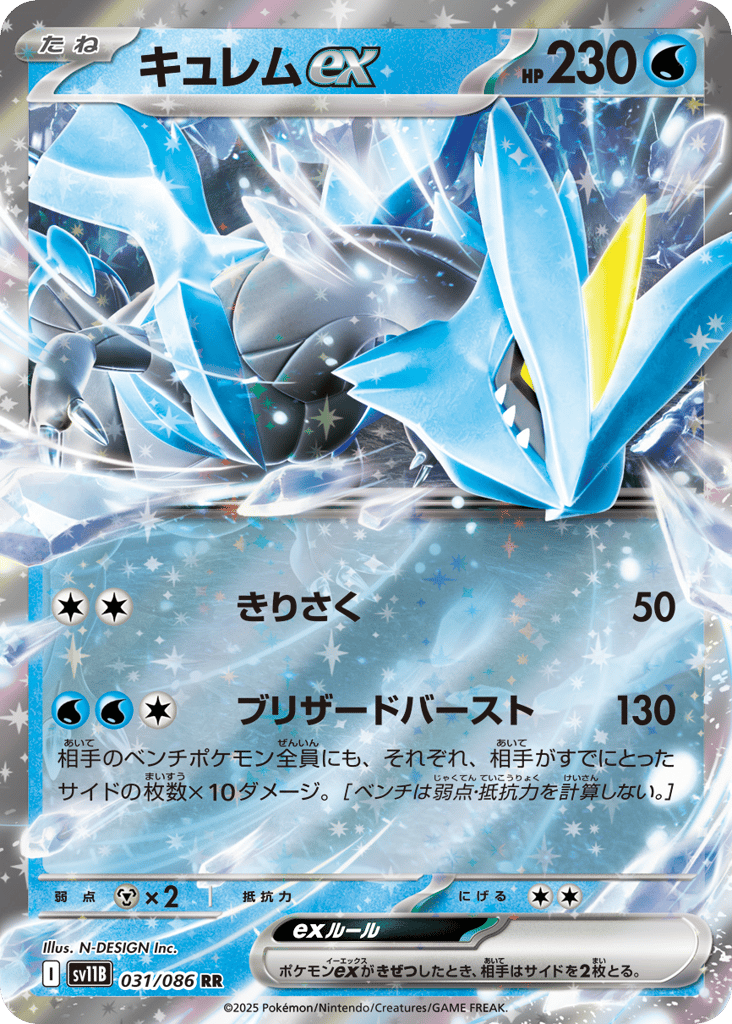 Kyurem ex #031/086 Black Bolt | pkmn.gg