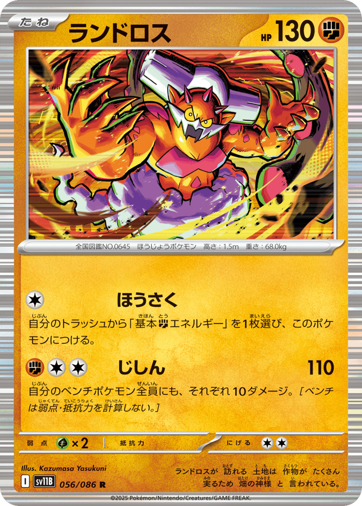 Landorus #056/086 Black Bolt | pkmn.gg