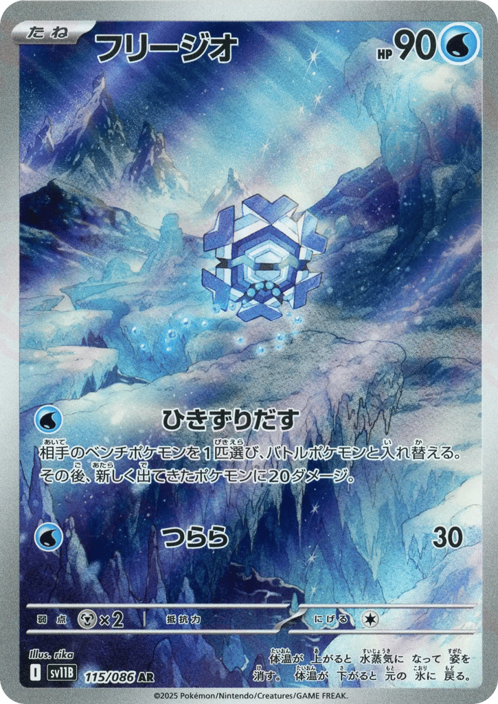 Cryogonal | Pokmon Cards and Details | pkmn.gg