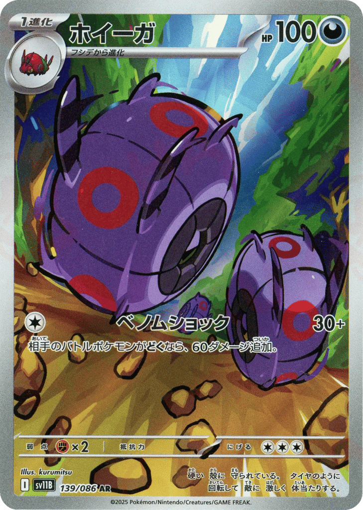 sv11b_jp-139.png?signature=