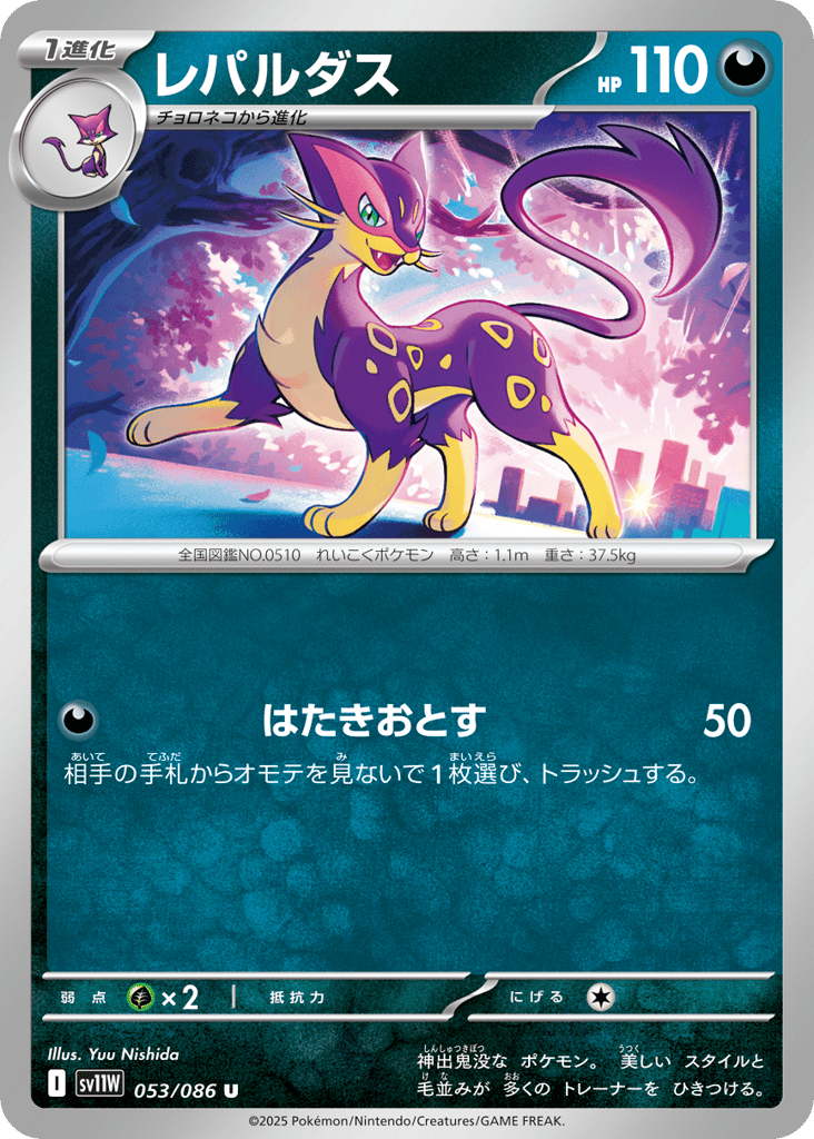 Liepard #053/086 White Flare | pkmn.gg