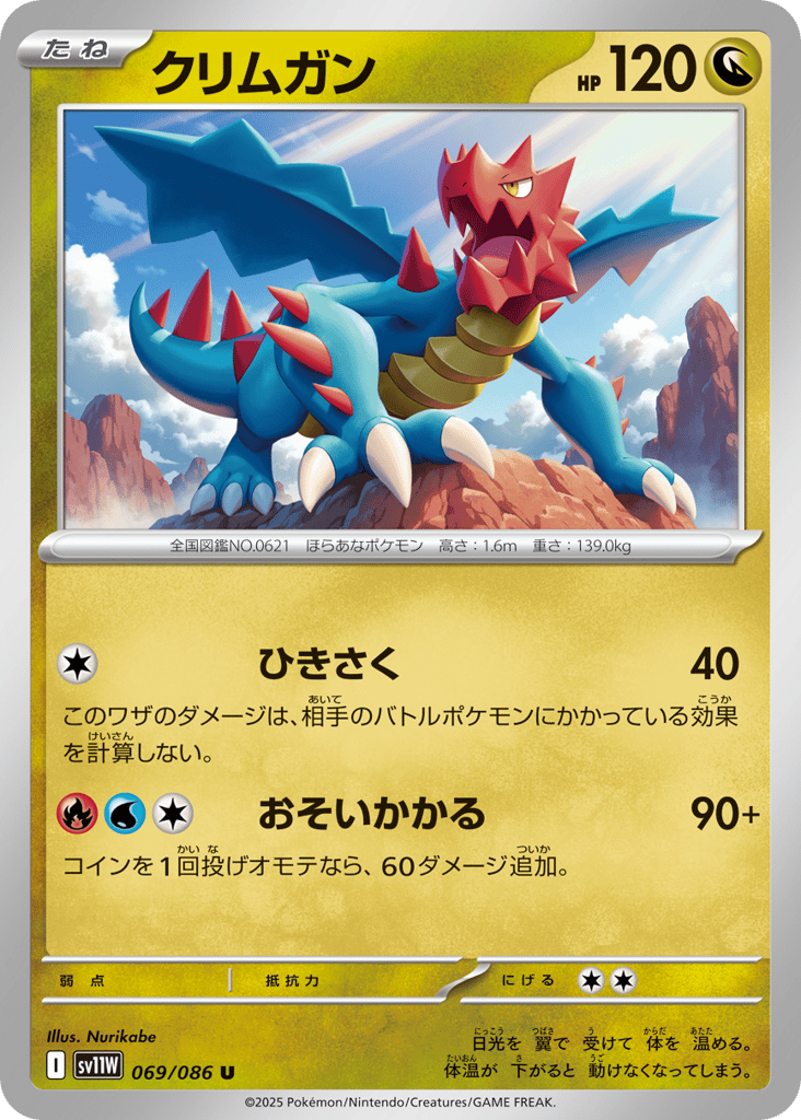 Druddigon #069/086 White Flare | pkmn.gg