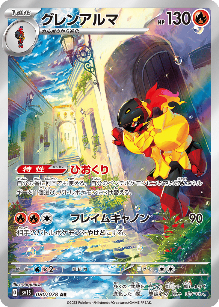 Armarouge #080/078 Scarlet ex | pkmn.gg