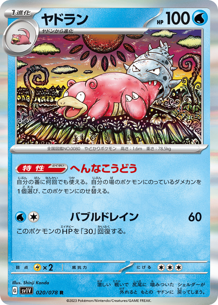 Slowbro #020/078 Violet ex | pkmn.gg