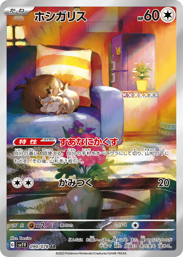 skwovet pokemon card S4a 298/190 Shiny 2020 Near MINT Japanese r556 draw a card. Pokemon card Skwovet sv1V 090/078